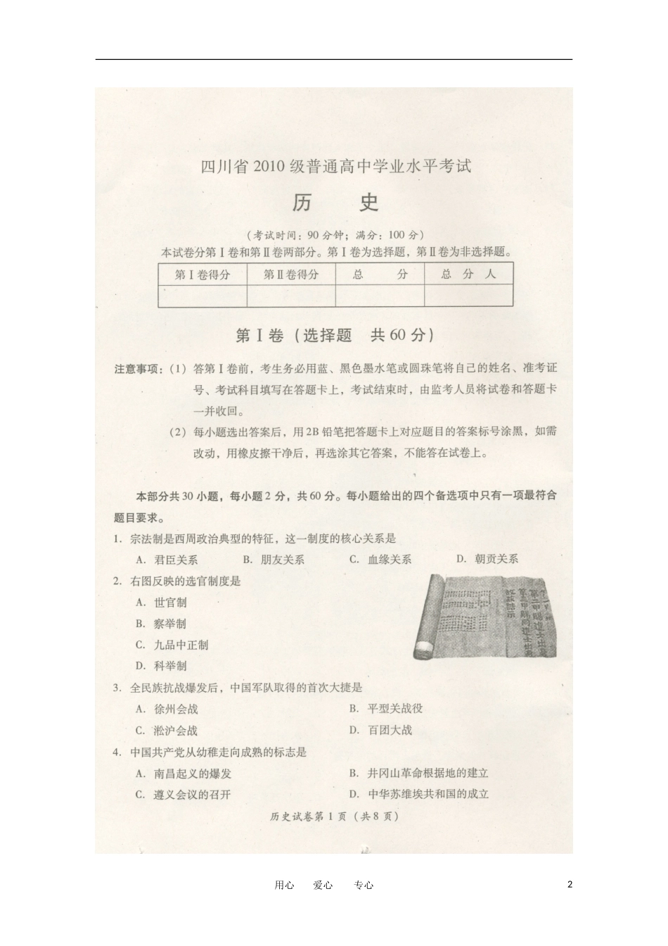 四川省2010级高二历史学业水平测试模拟试题(扫描版)_第2页