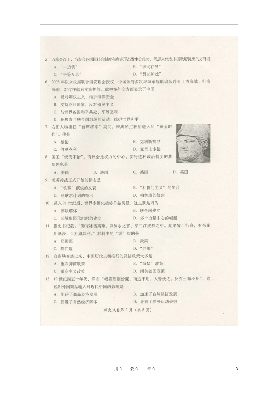 四川省2010级高二历史学业水平测试模拟试题(扫描版)_第3页