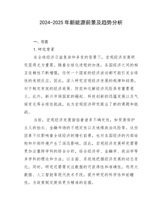 2024-2025年新能源前景及趋势分析
