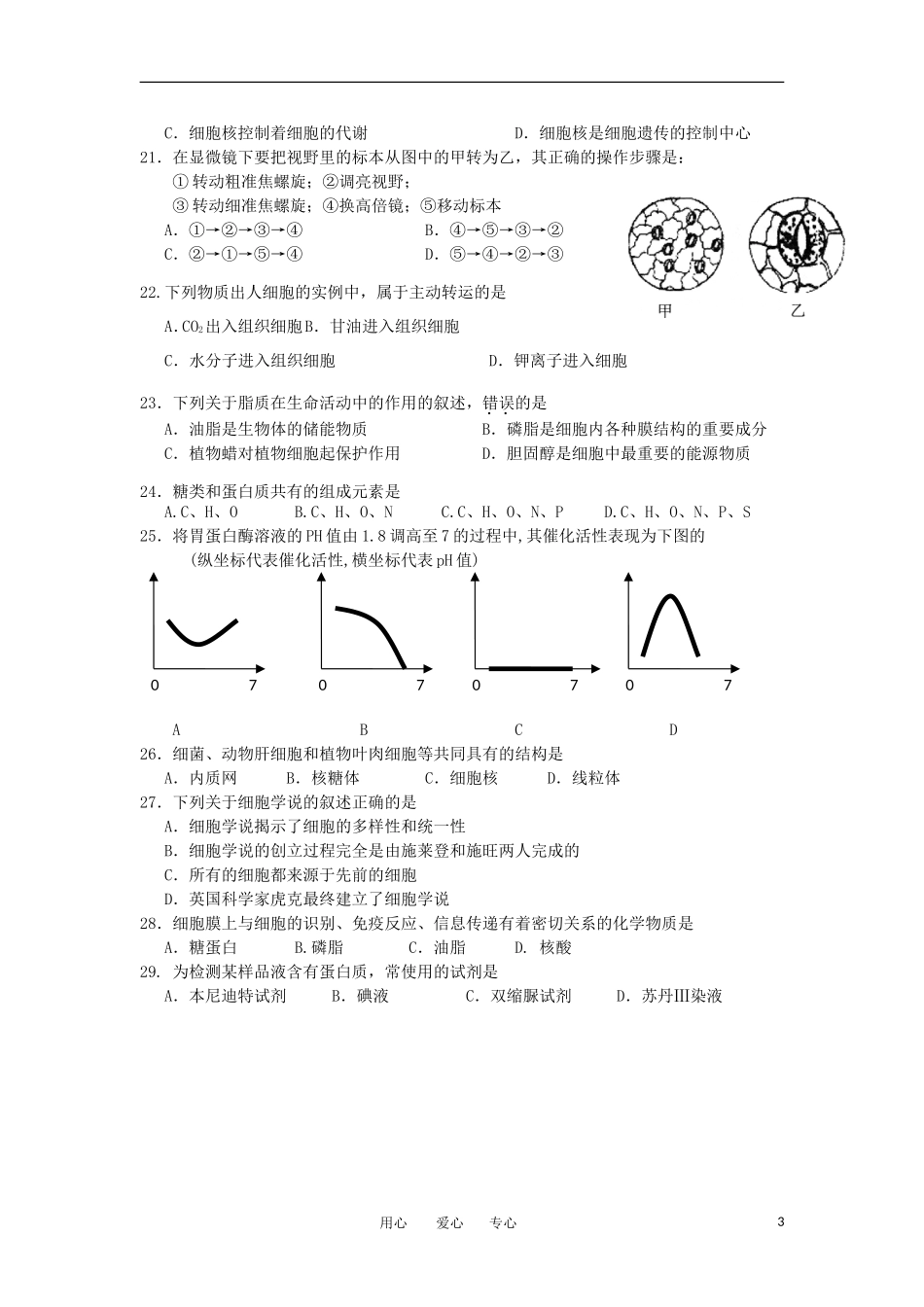 浙江省永嘉县普高联合体11-12学年高二生物上学期期中考试题_第3页