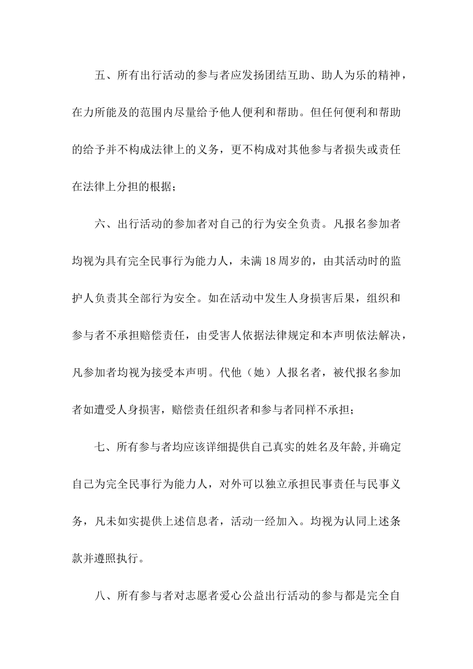 免责承诺书模板集合七篇_第3页