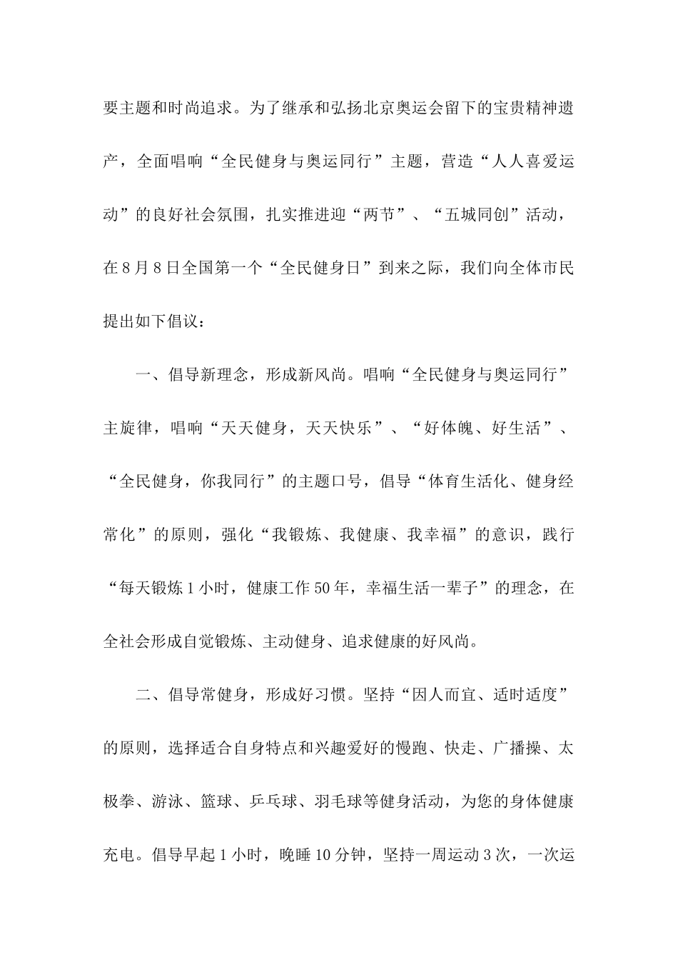 全民健身倡议书汇编5篇_第2页