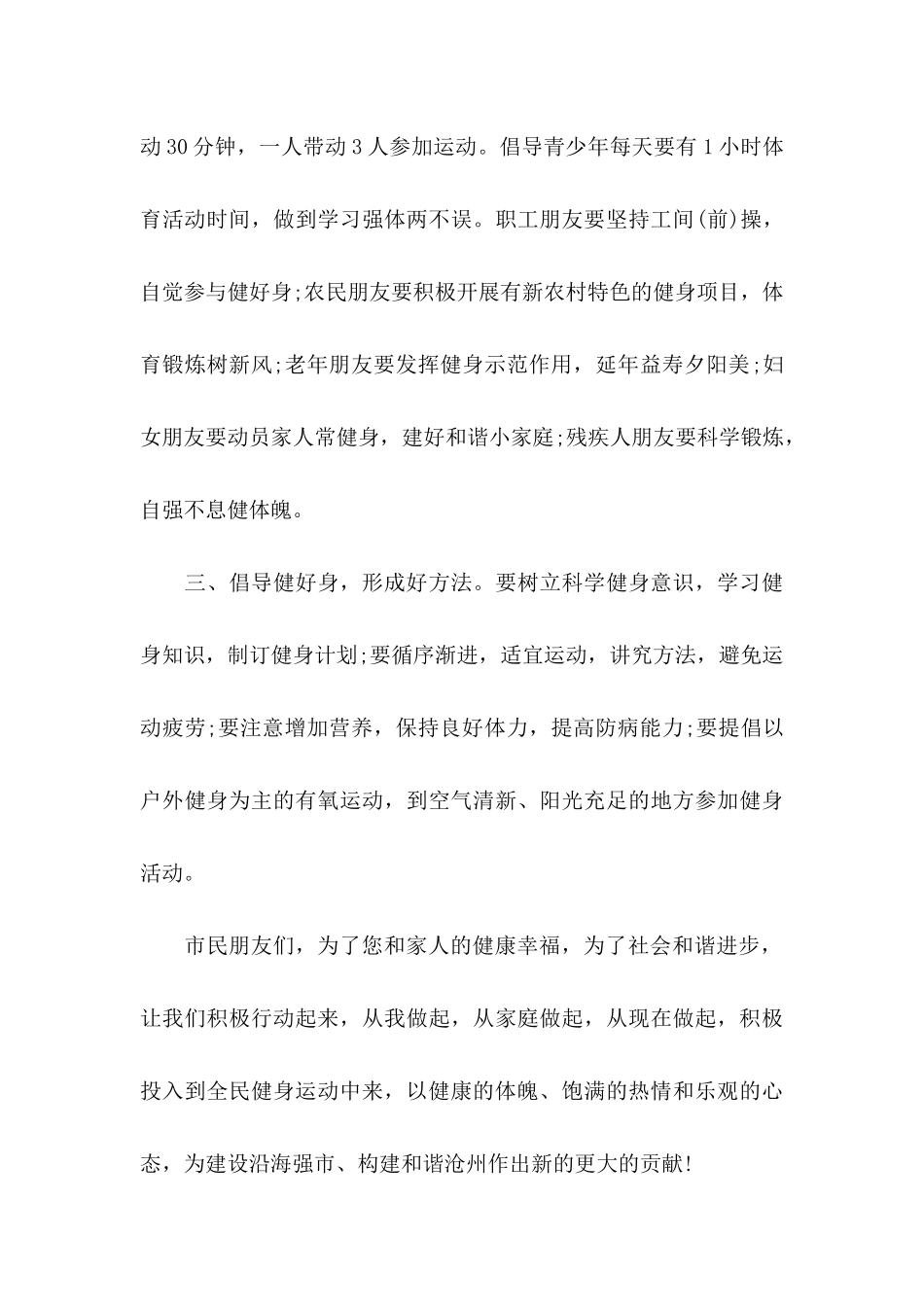 全民健身倡议书汇编5篇_第3页