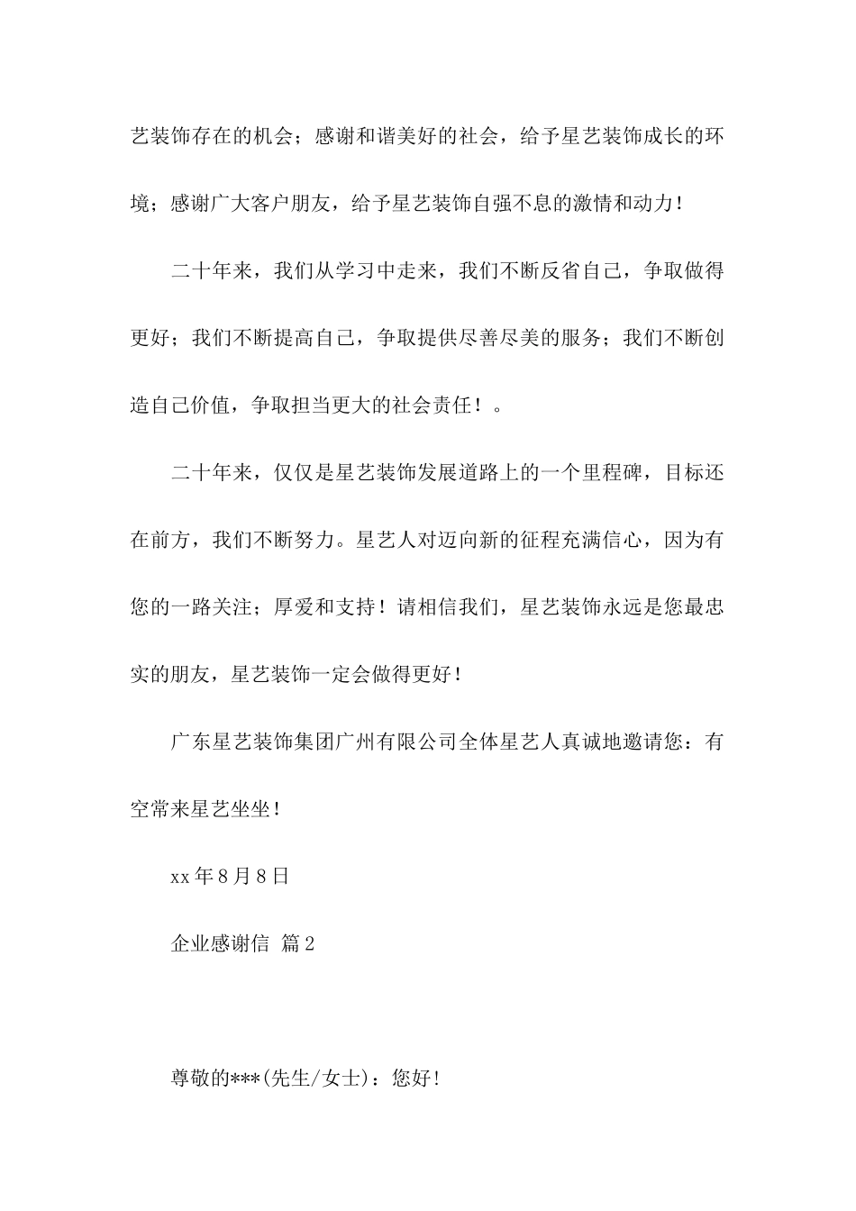 企业感谢信汇编七篇_第2页