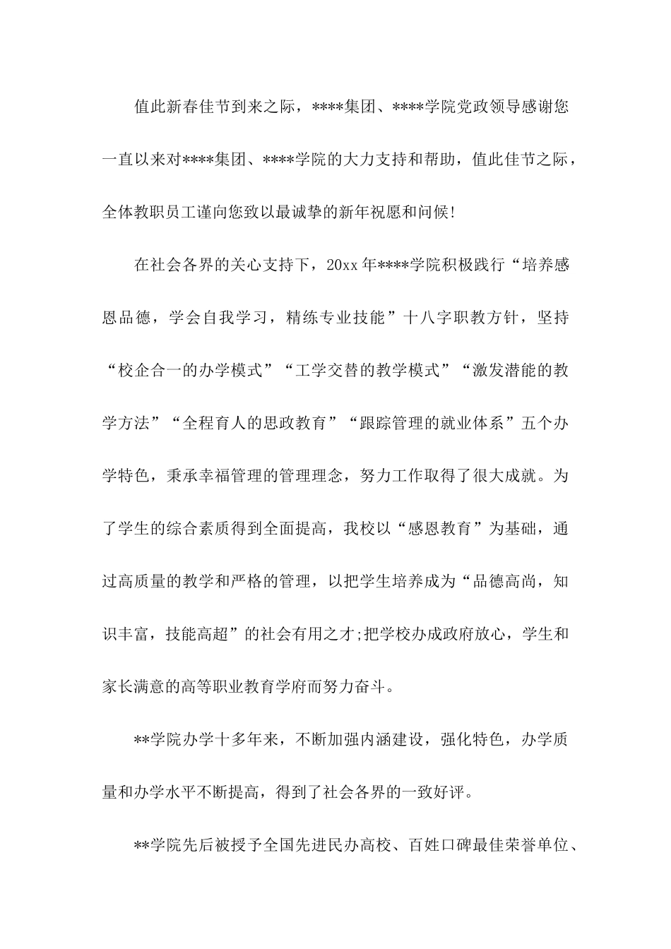 企业感谢信汇编七篇_第3页