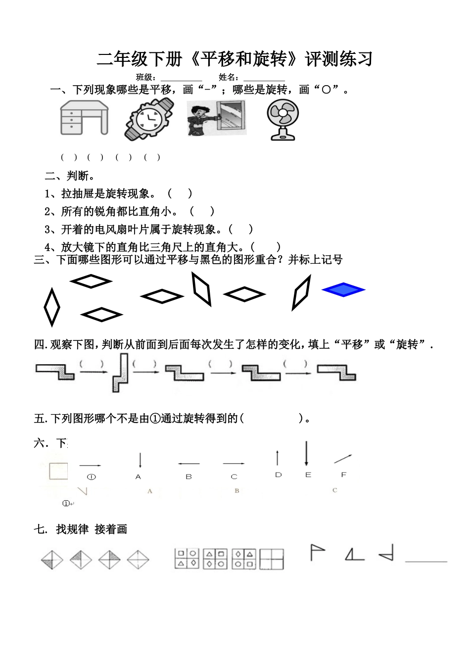人教2011版小学数学二年级平移旋转-(3)_第1页