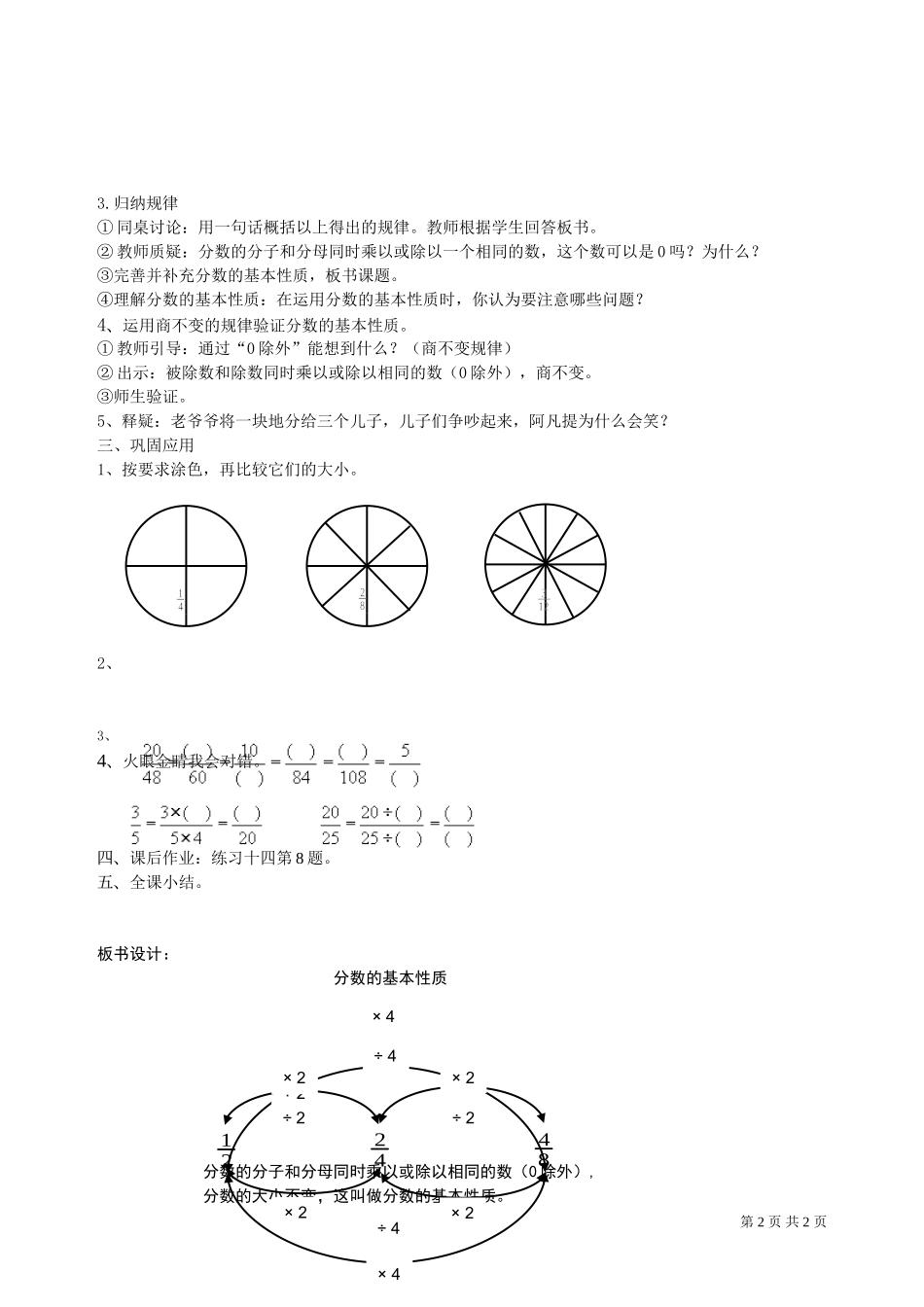 分数的基本性质_第2页