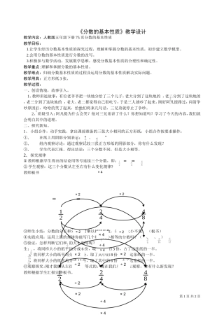 分数的基本性质