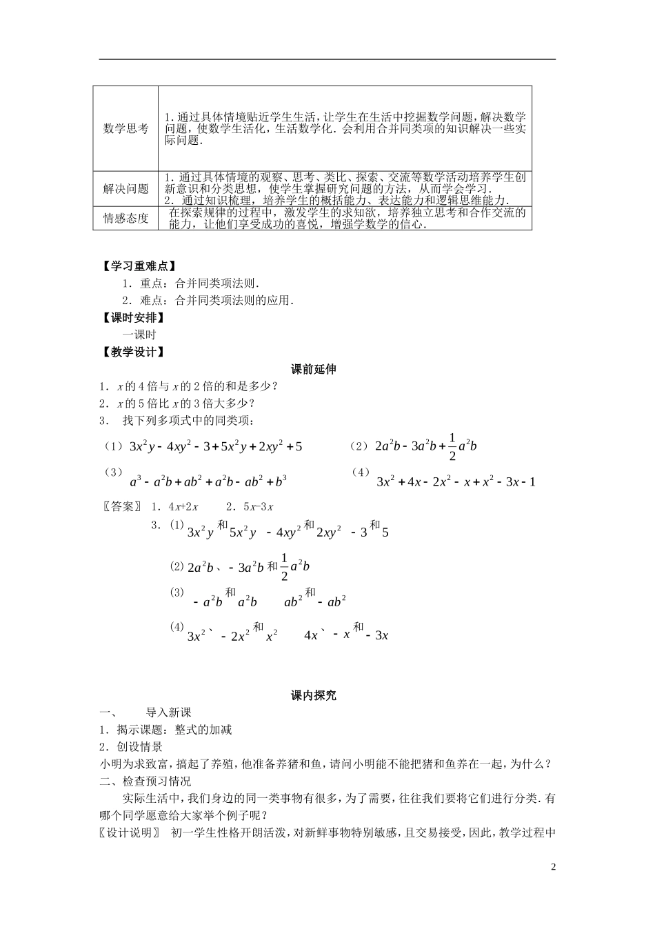 七年级数学上册-2.2《合并同类项》课案(教师用)-新人教版_第2页