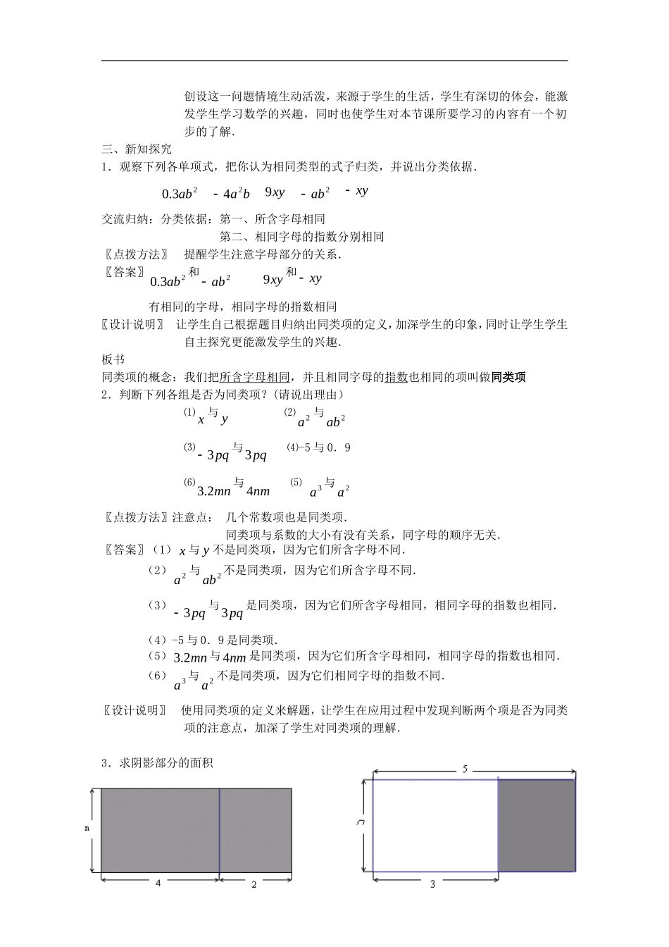 七年级数学上册-2.2《合并同类项》课案(教师用)-新人教版_第3页