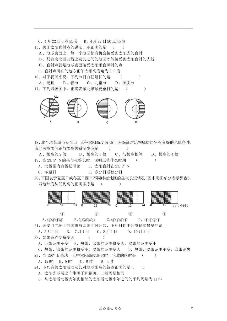 陕西省宝鸡市2012-2013学年高一地理上学期期中考试试题新人教版_第2页