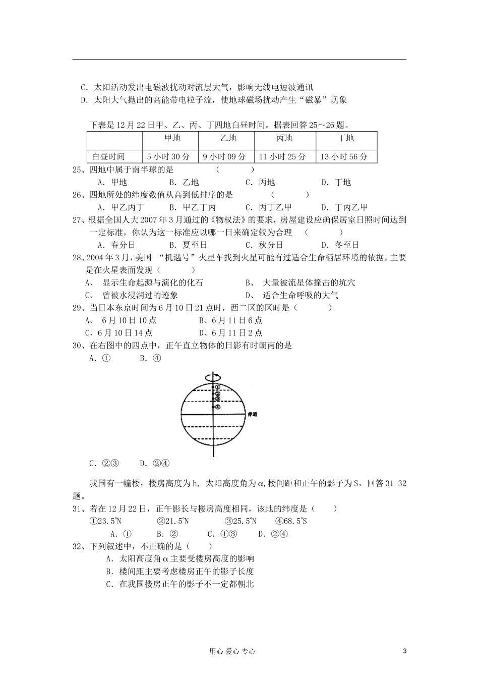 陕西省宝鸡市2012-2013学年高一地理上学期期中考试试题新人教版_第3页