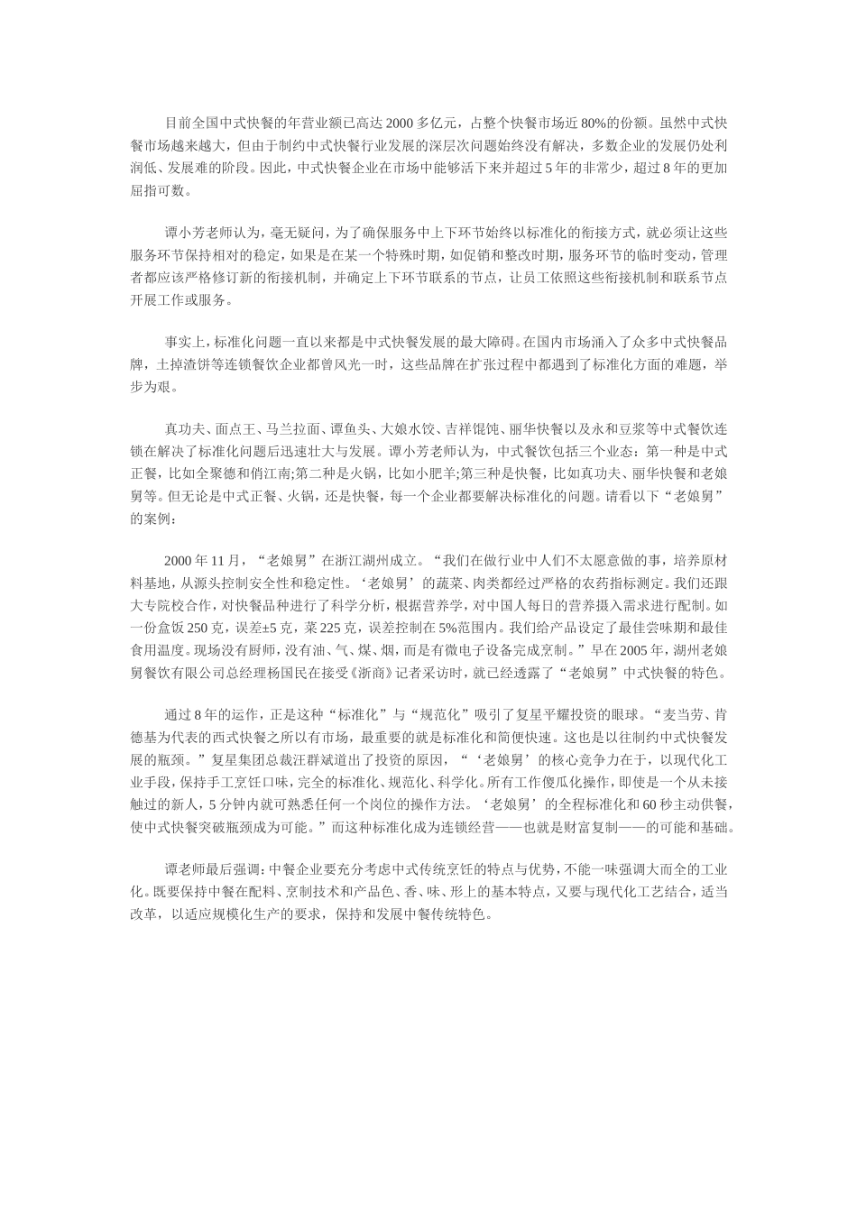 从立顿茶包想到中餐标准化管理_第2页