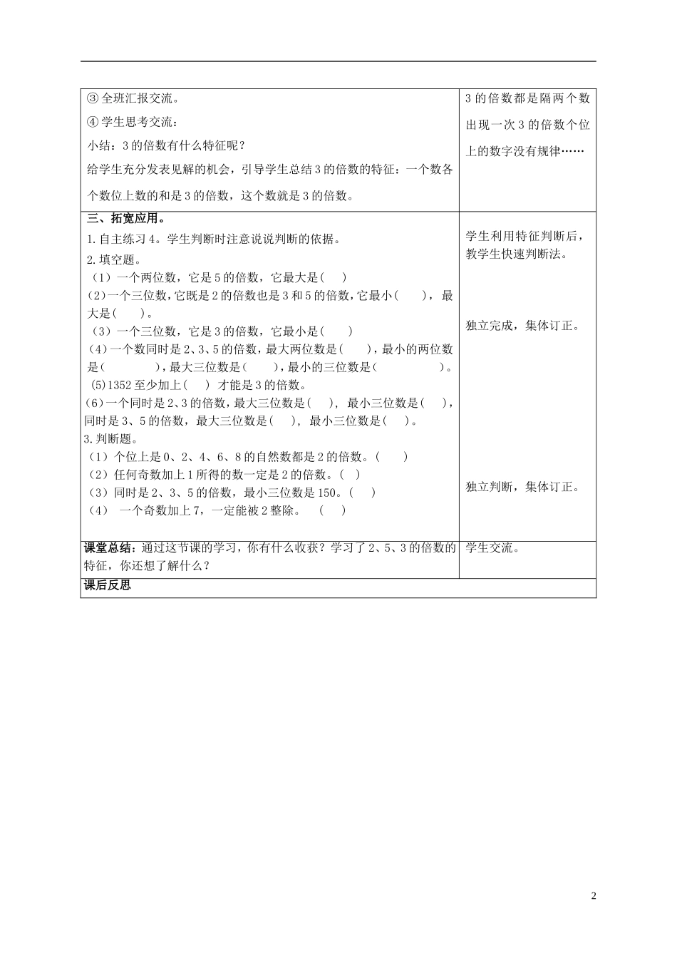 五年级数学上册-3的倍数的特征-1教案-青岛版_第2页