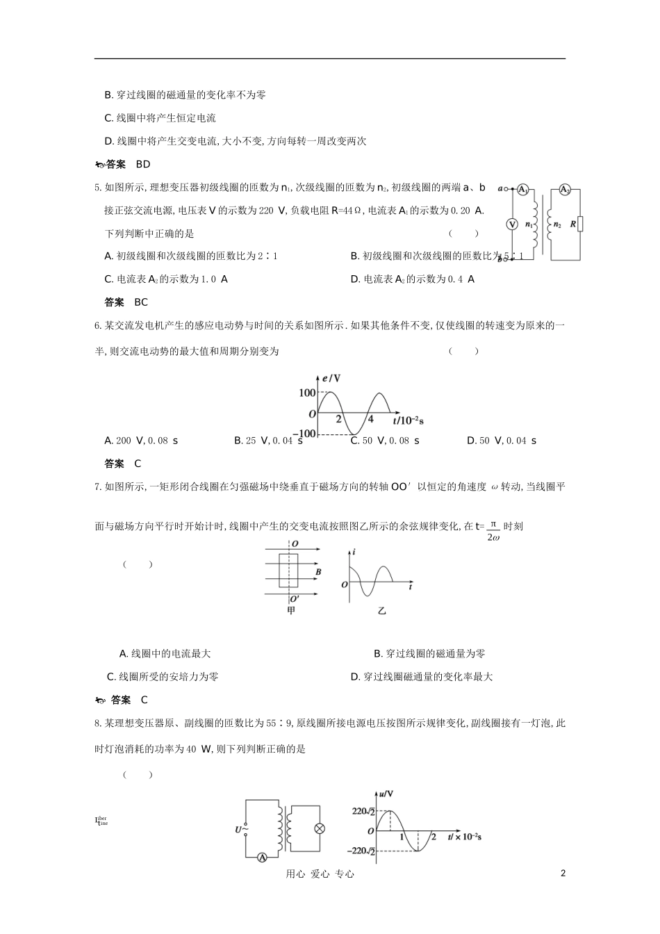 高三物理-专题10《交变电流-传感器》章末检测复习测试_第2页
