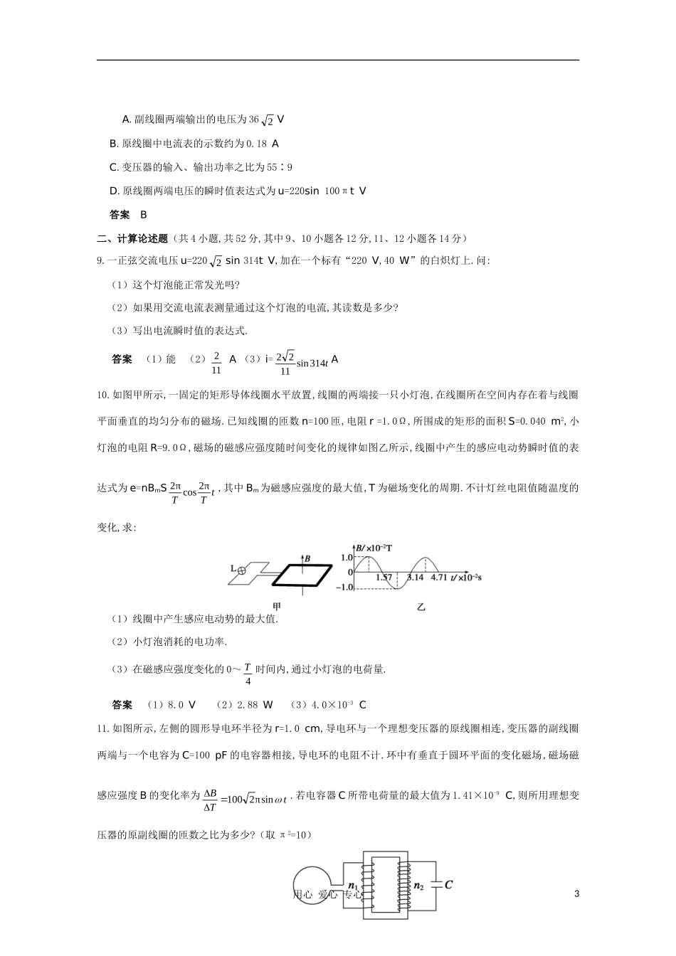 高三物理-专题10《交变电流-传感器》章末检测复习测试_第3页