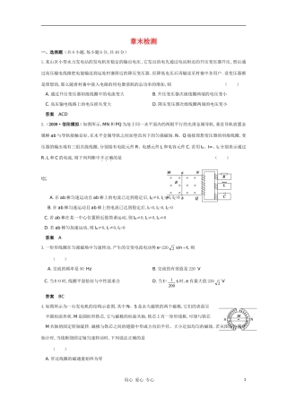 高三物理-专题10《交变电流-传感器》章末检测复习测试