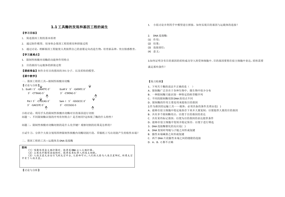 第一节工具酶的发现和基因工程的诞生_第1页