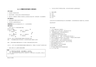 第一节工具酶的发现和基因工程的诞生