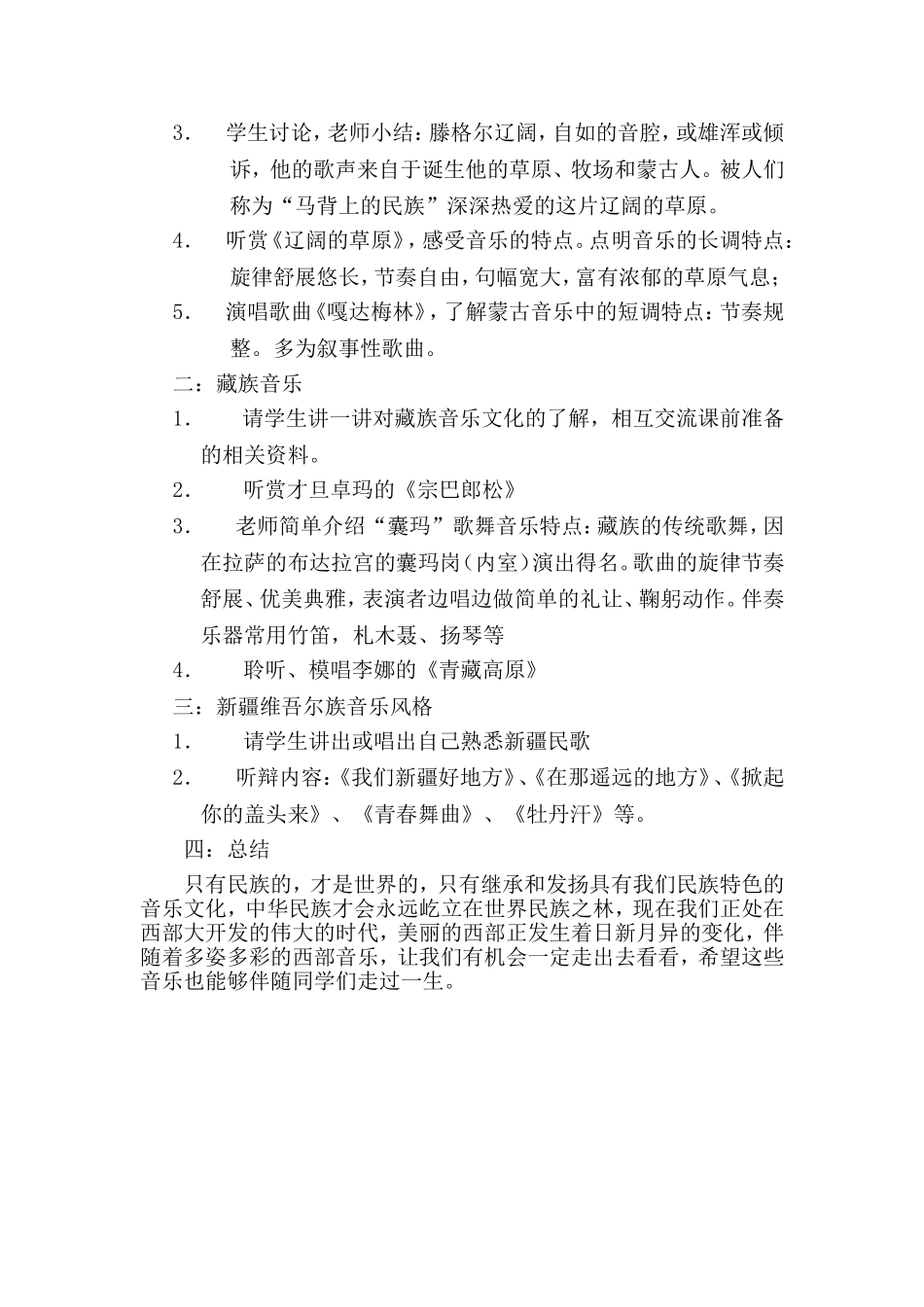 《独特的民族风》教学设计_第2页