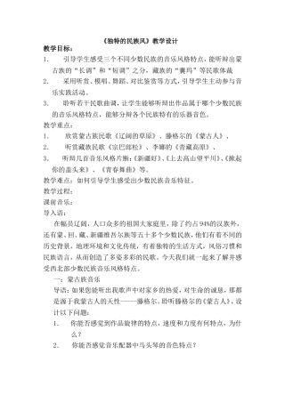 《独特的民族风》教学设计