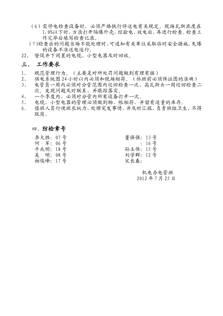 机电办电管班工作分工与范围_第3页