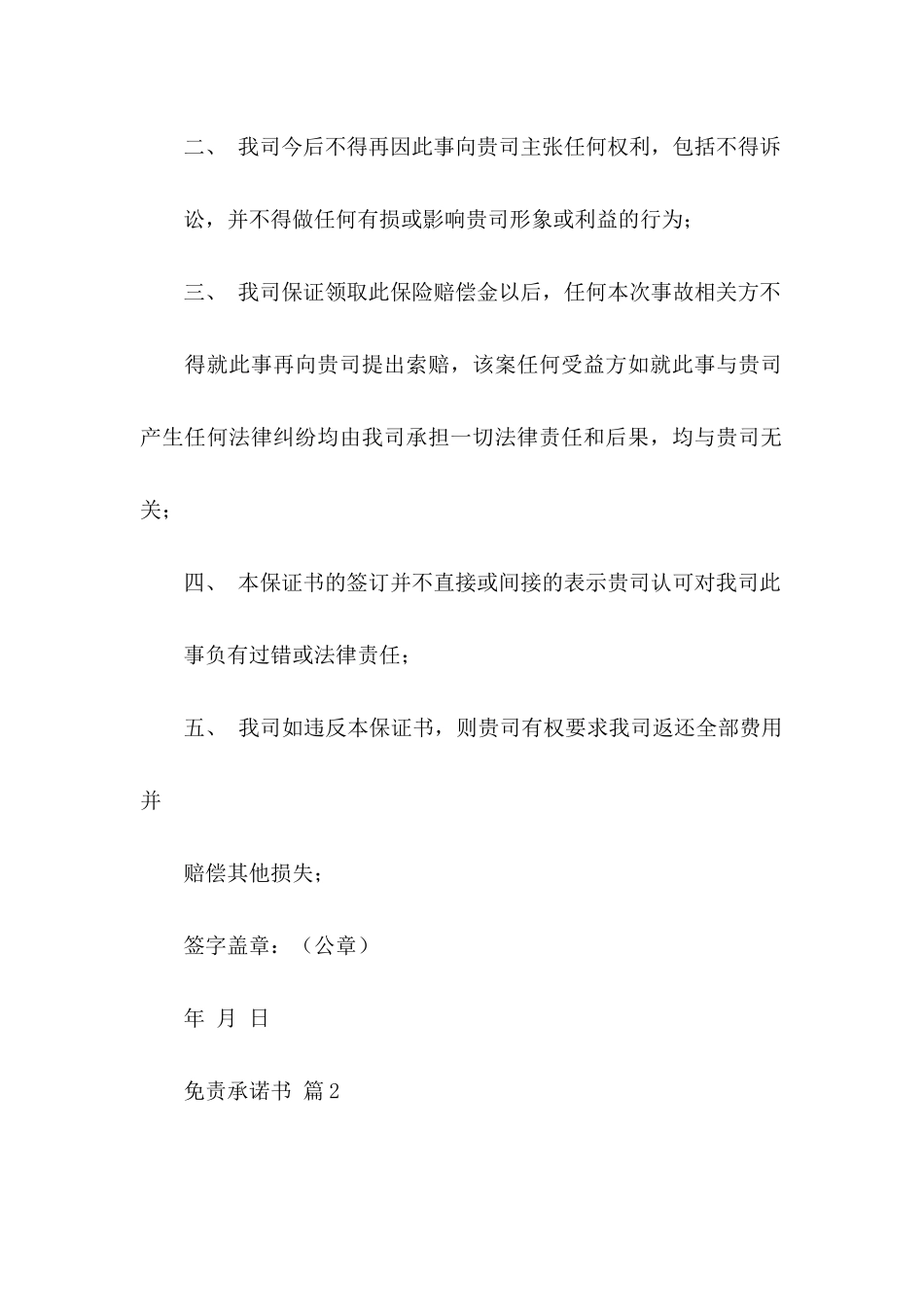 免责承诺书模板集合十篇_第2页