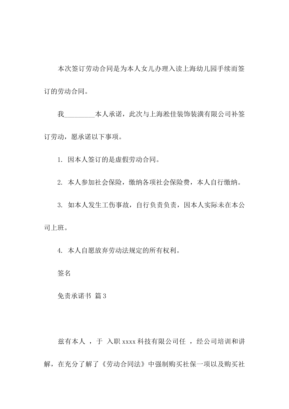 免责承诺书模板集合十篇_第3页