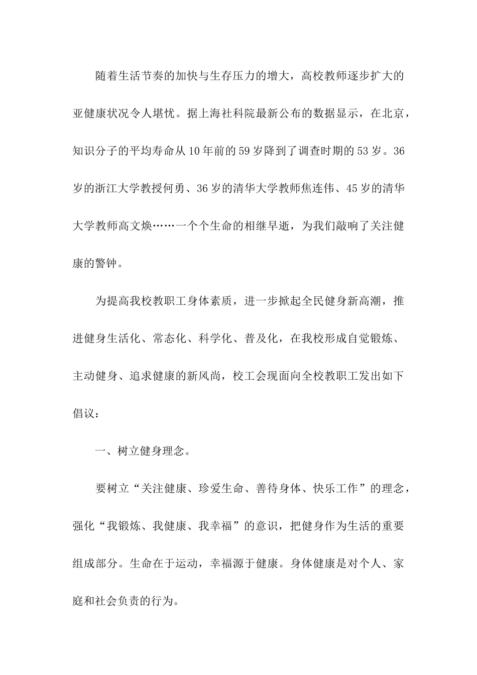 全民健身倡议书集合五篇_第3页