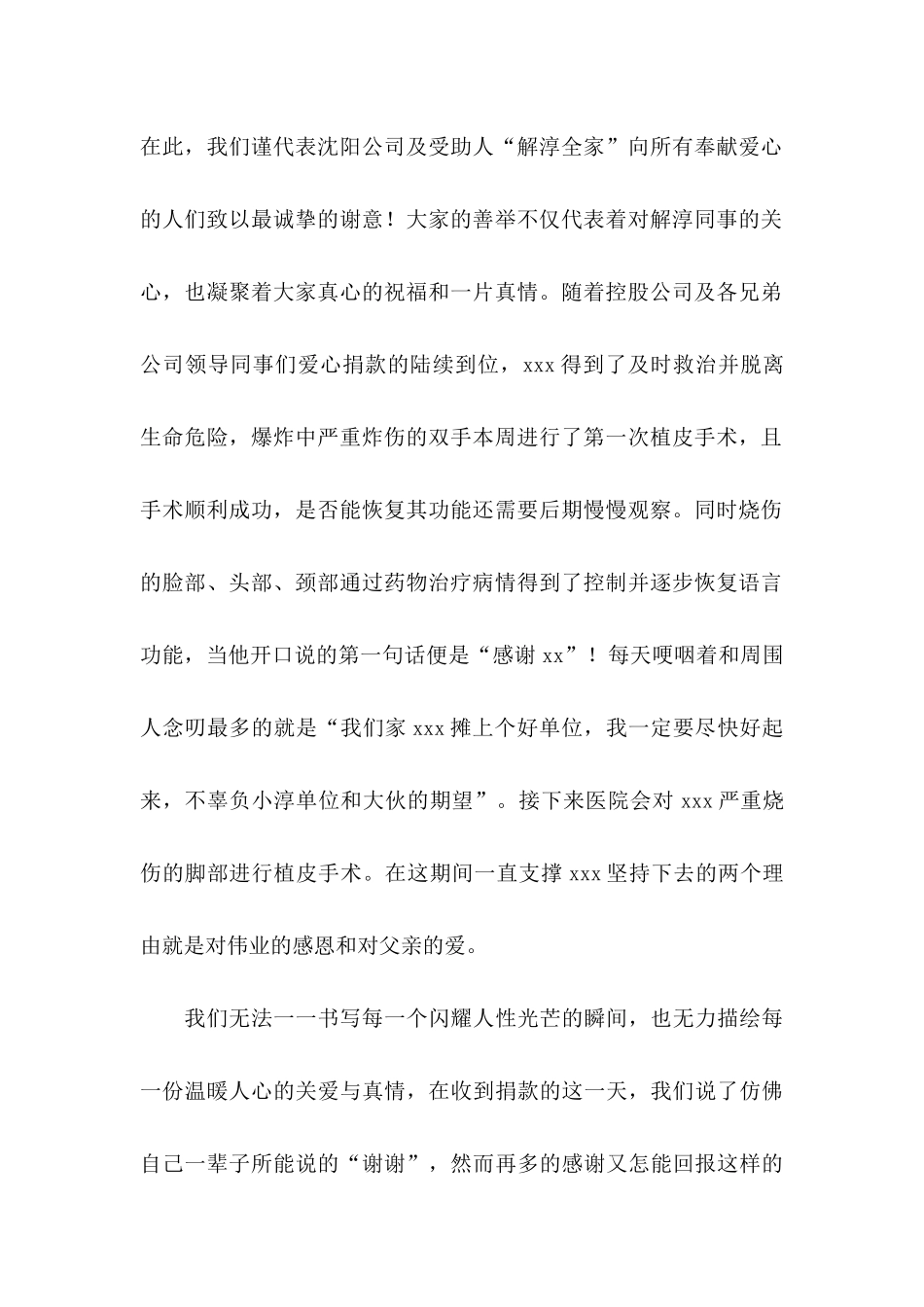 企业感谢信汇总八篇_第2页