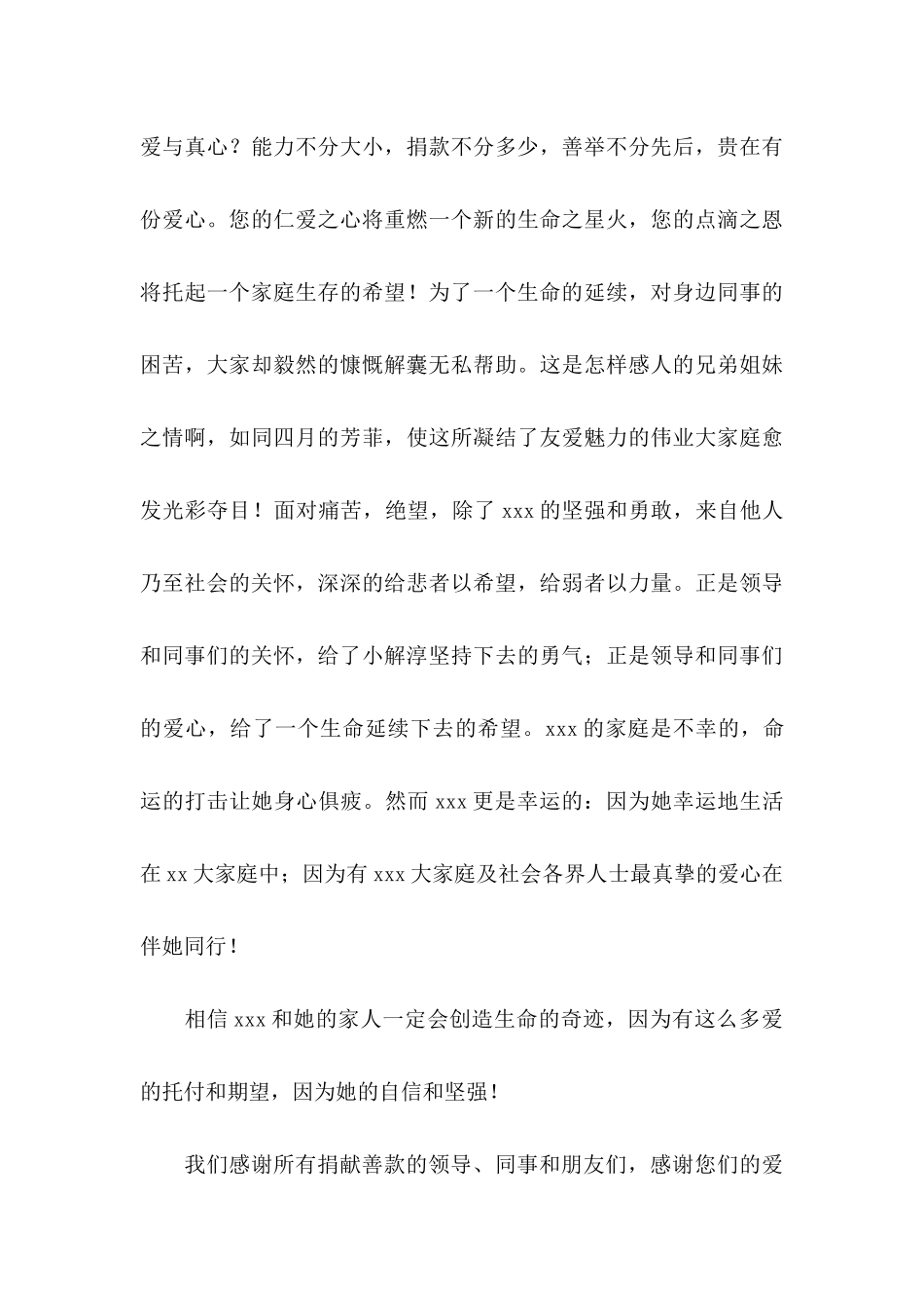 企业感谢信汇总八篇_第3页