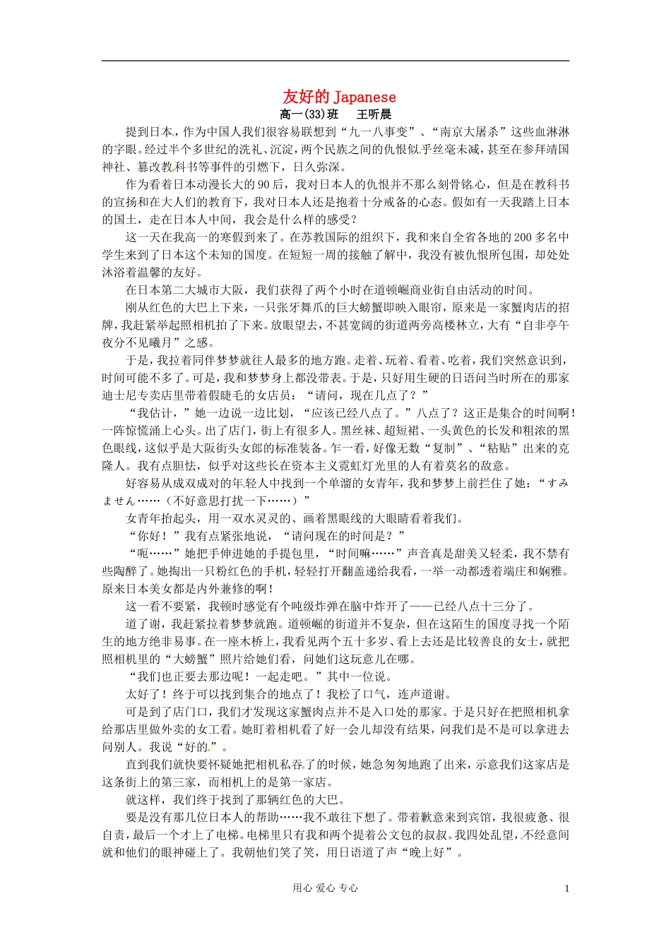 江苏省宿迁中学高一作文-友好的Japanese1素材_第1页