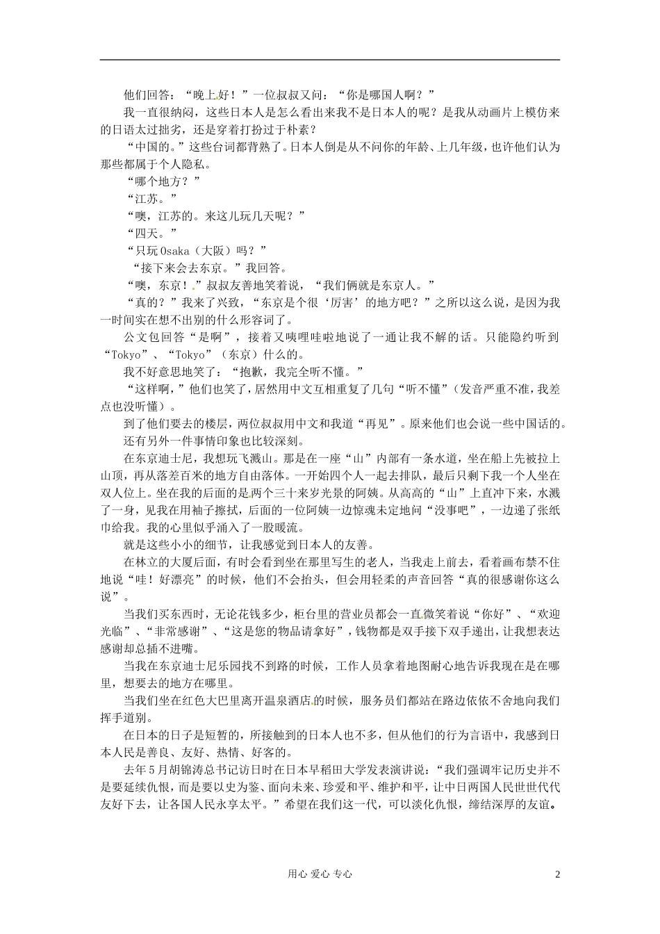 江苏省宿迁中学高一作文-友好的Japanese1素材_第2页