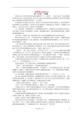 江苏省宿迁中学高一作文-友好的Japanese1素材