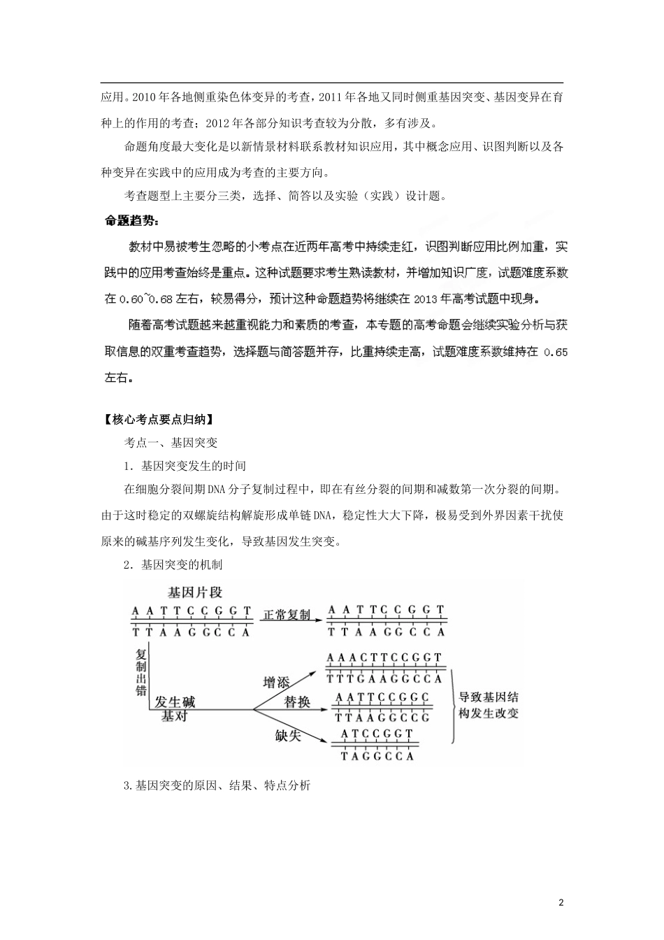 2012版高考生物-3-2-1精品系列专题11-生物变异(学生版)_第2页