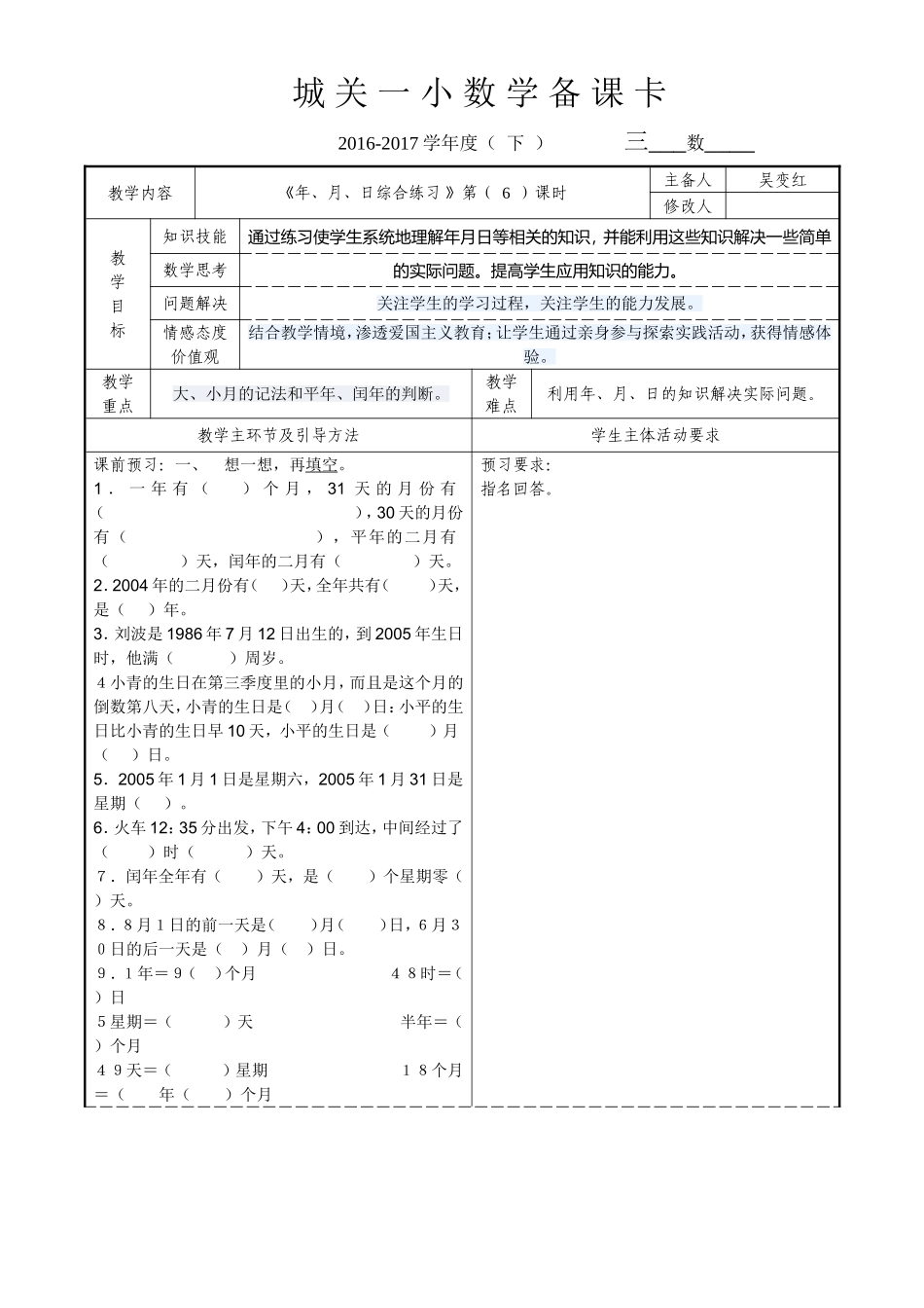 人教2011版小学数学三年级年月日练习_第1页