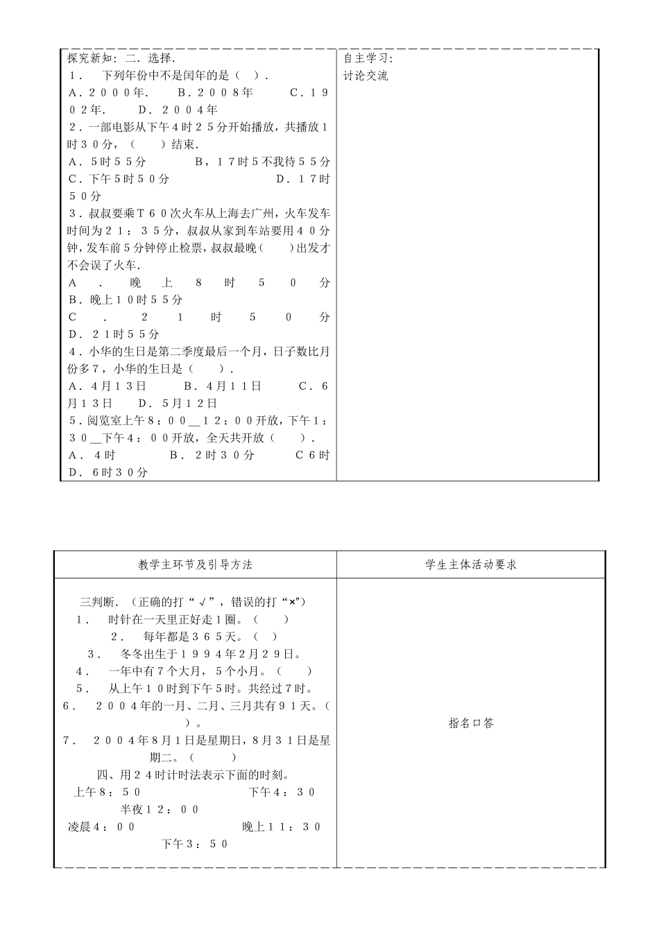 人教2011版小学数学三年级年月日练习_第2页