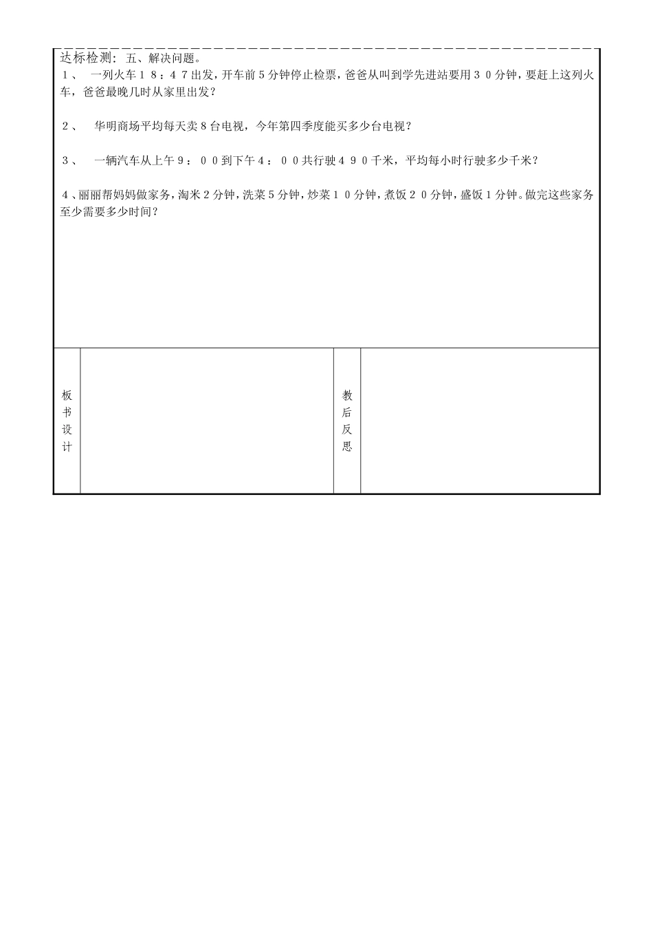人教2011版小学数学三年级年月日练习_第3页