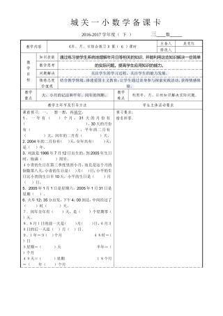 人教2011版小学数学三年级年月日练习