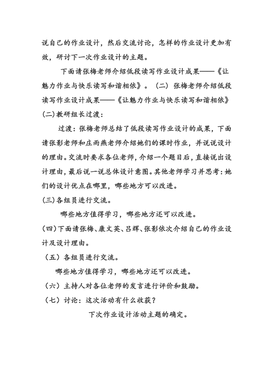 “小学语文作业设计”校本研修活动方案_第2页