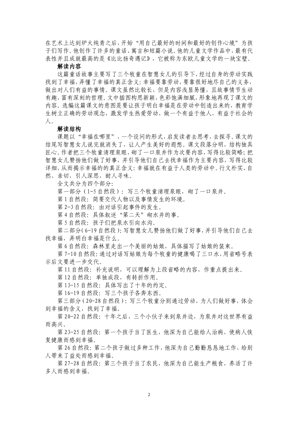 《幸福在哪里》(第十册)_第2页
