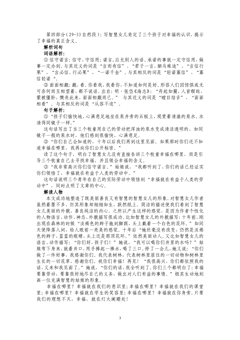 《幸福在哪里》(第十册)_第3页