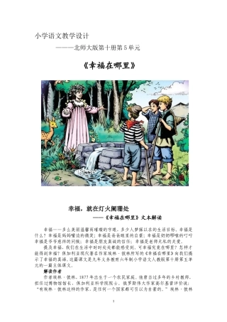 《幸福在哪里》(第十册)