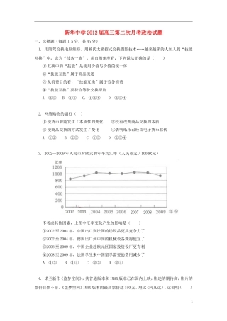 天津市新华中学2012届高三政治上学期第二次月考试题新人教版