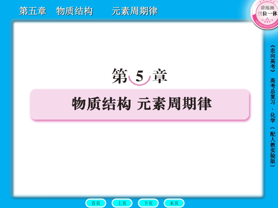 5-1元素周期表_第1页