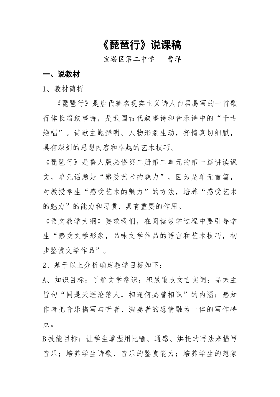 琵琶引(并序)_第1页