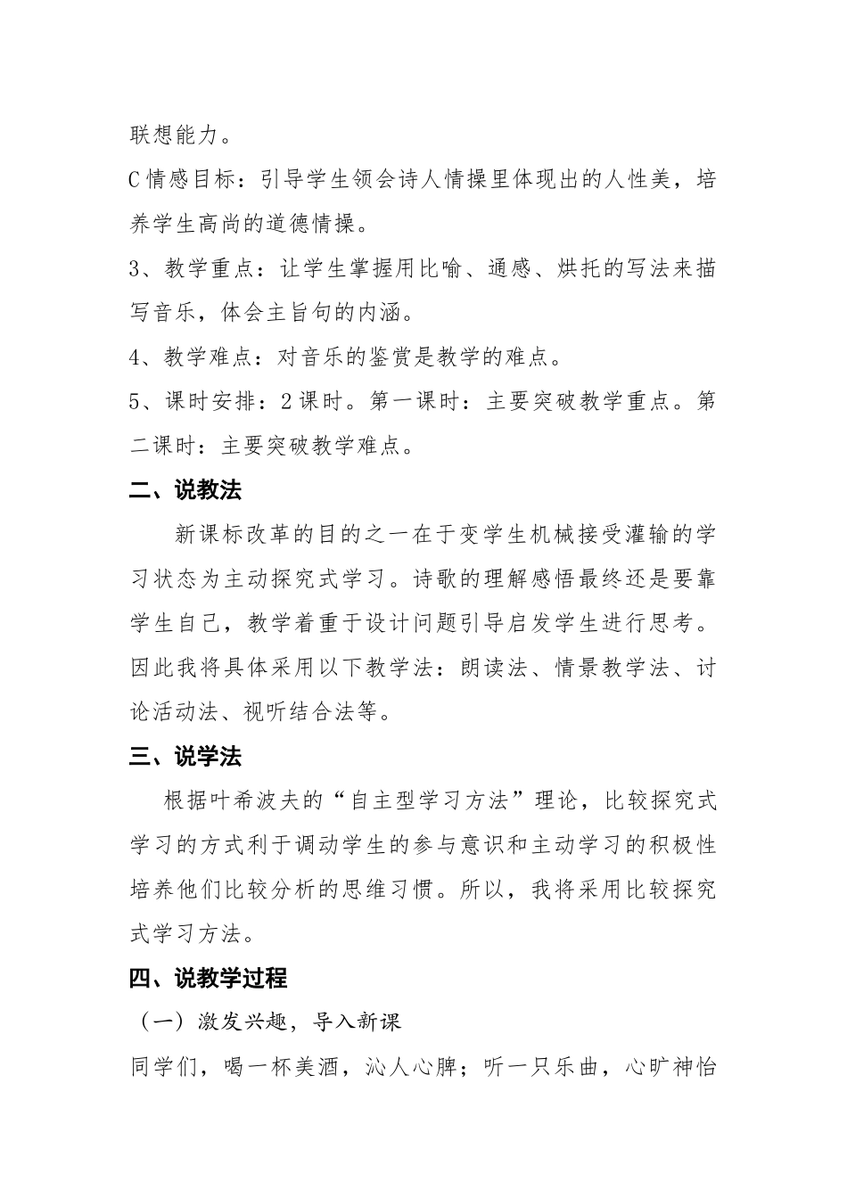 琵琶引(并序)_第2页