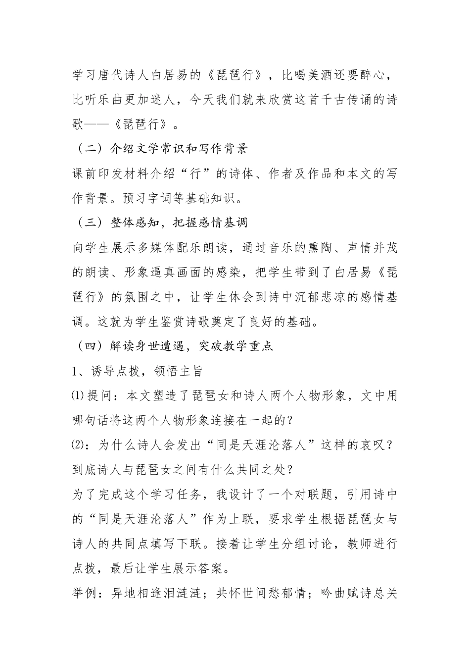 琵琶引(并序)_第3页