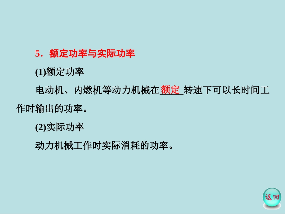 3、研究功与功率-(2)_第2页