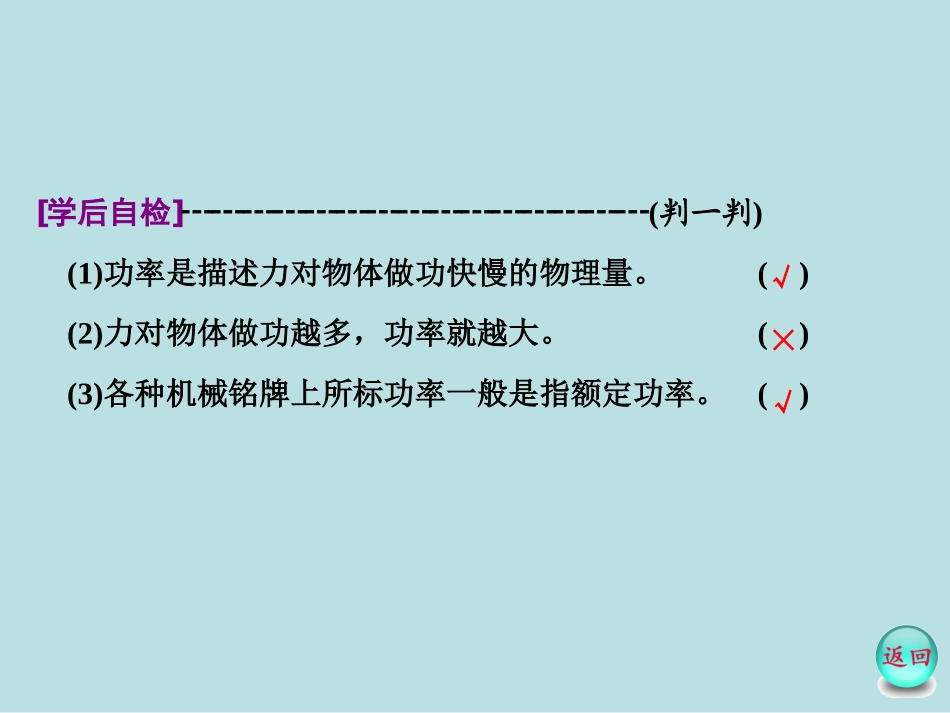 3、研究功与功率-(2)_第3页